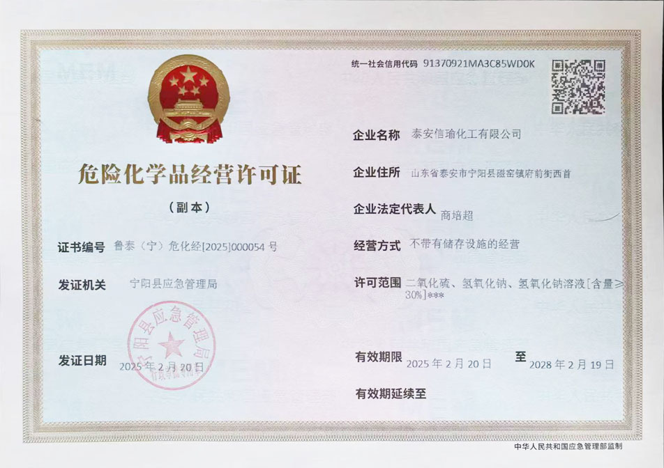 信瑜化工
